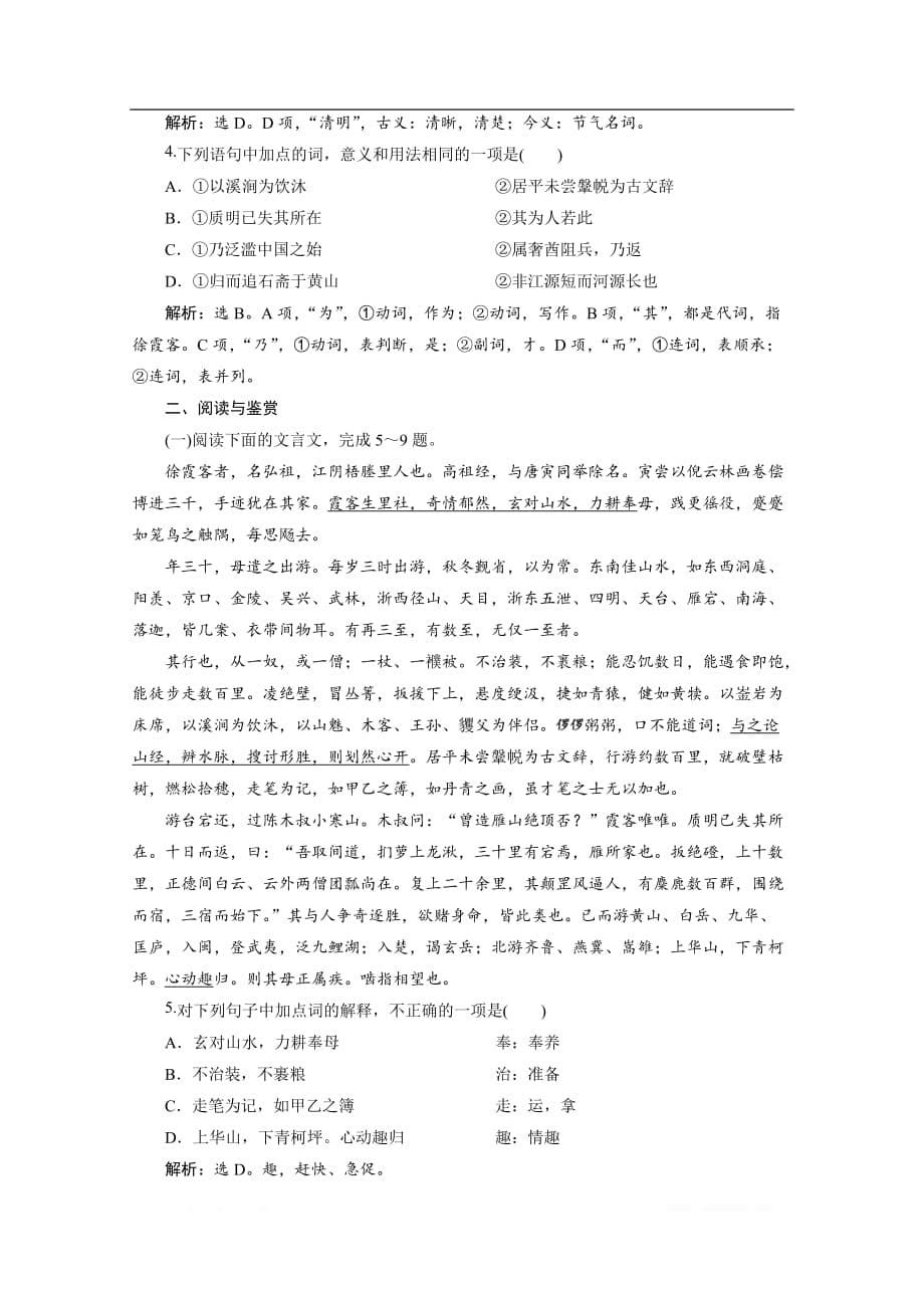 2019-2020学年高中语文粤教版选修传记选读学案：第三单元 17　徐霞客传_第5页