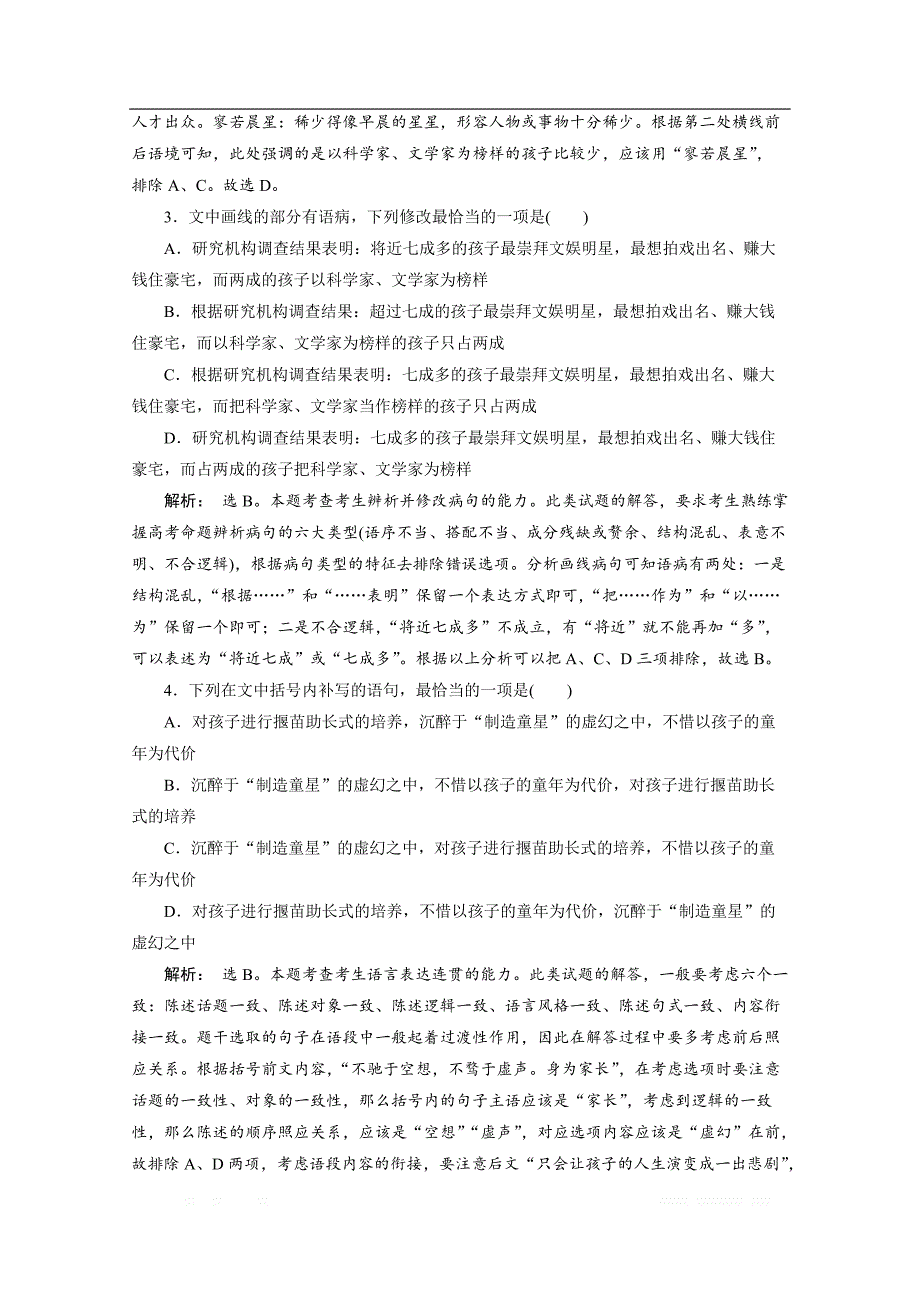 2019-2020学年高中语文粤教版选修传记选读提升案： 第二单元 单元综合检测（二）_第2页