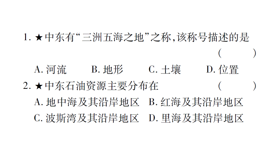 2020年中考地理第一轮复习资料 星球-广西玉林专用(36)_第4页