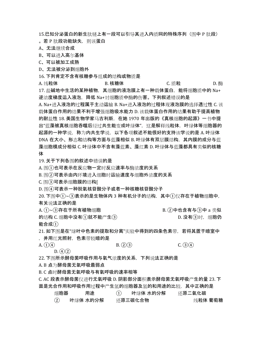 2020届 生物二轮复习专项测评 专题十六 选择题题型突破.docx_第3页