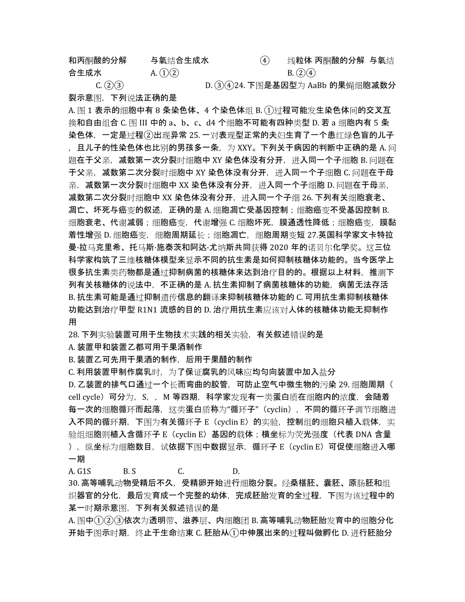 2020届 生物二轮复习专项测评 专题十六 选择题题型突破.docx_第4页