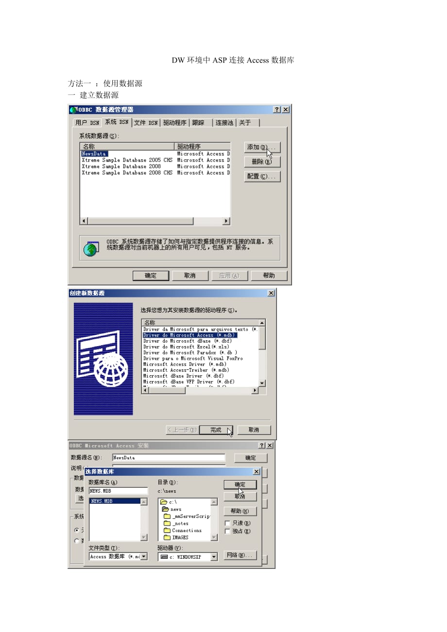 DW环境中ASP连接Access数据库.doc_第1页