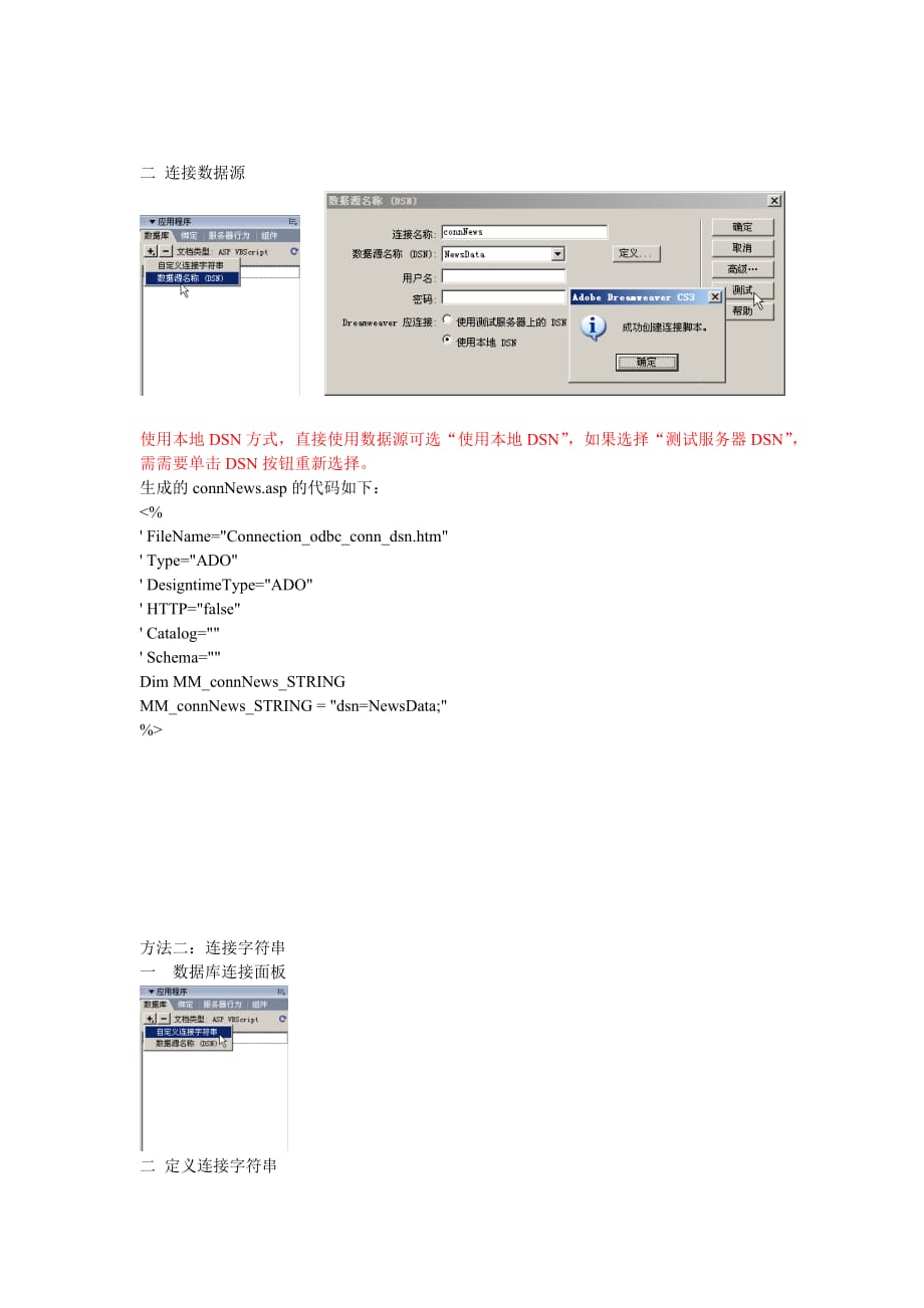 DW环境中ASP连接Access数据库.doc_第2页