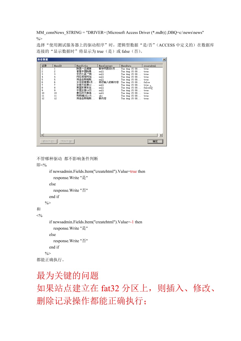 DW环境中ASP连接Access数据库.doc_第4页