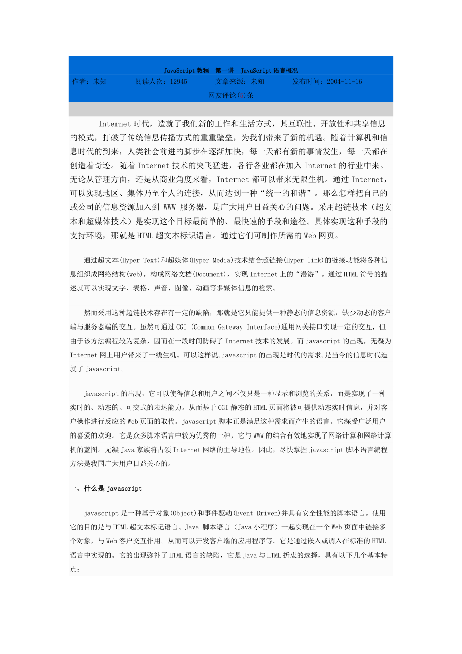 JavaScript学习文档.docx_第1页