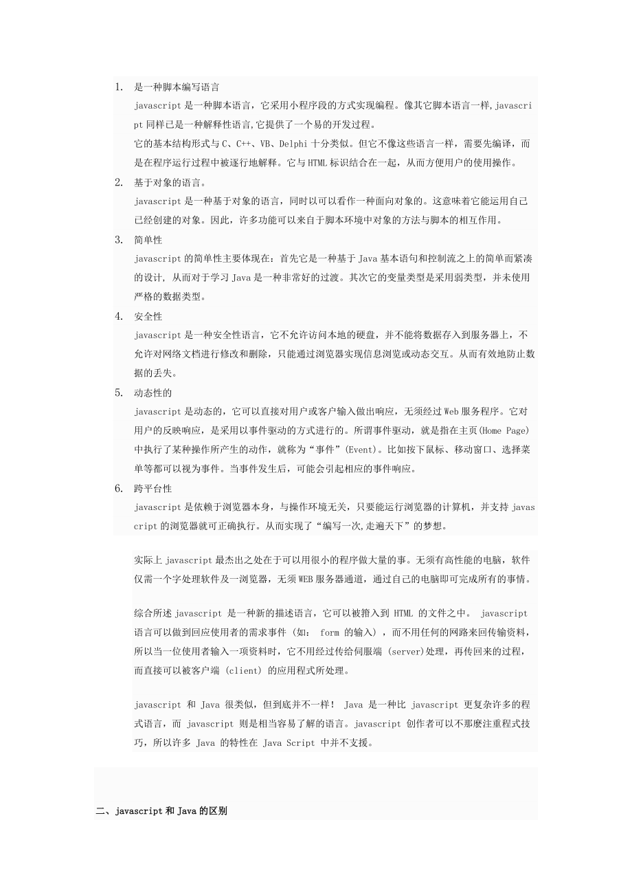 JavaScript学习文档.docx_第2页