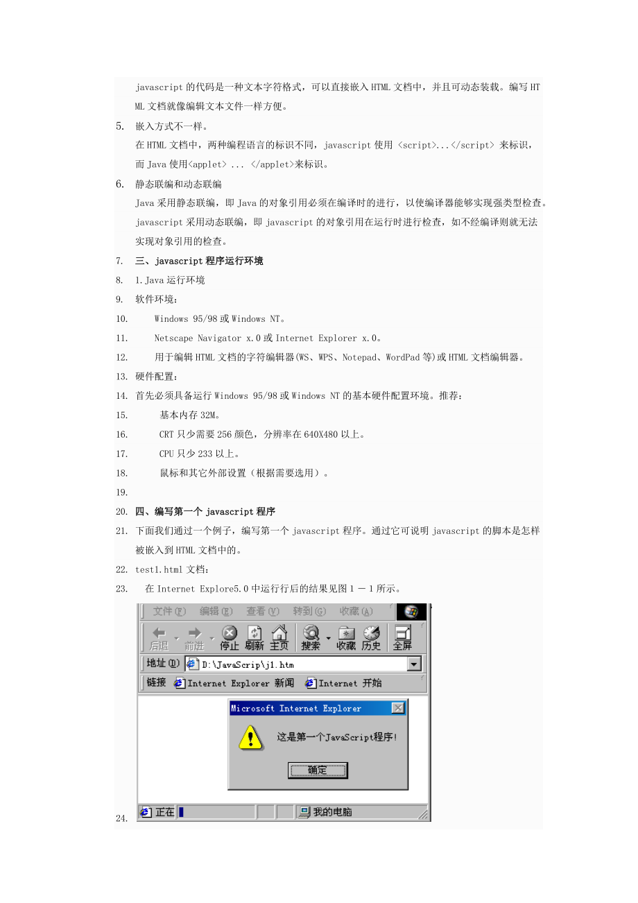 JavaScript学习文档.docx_第4页