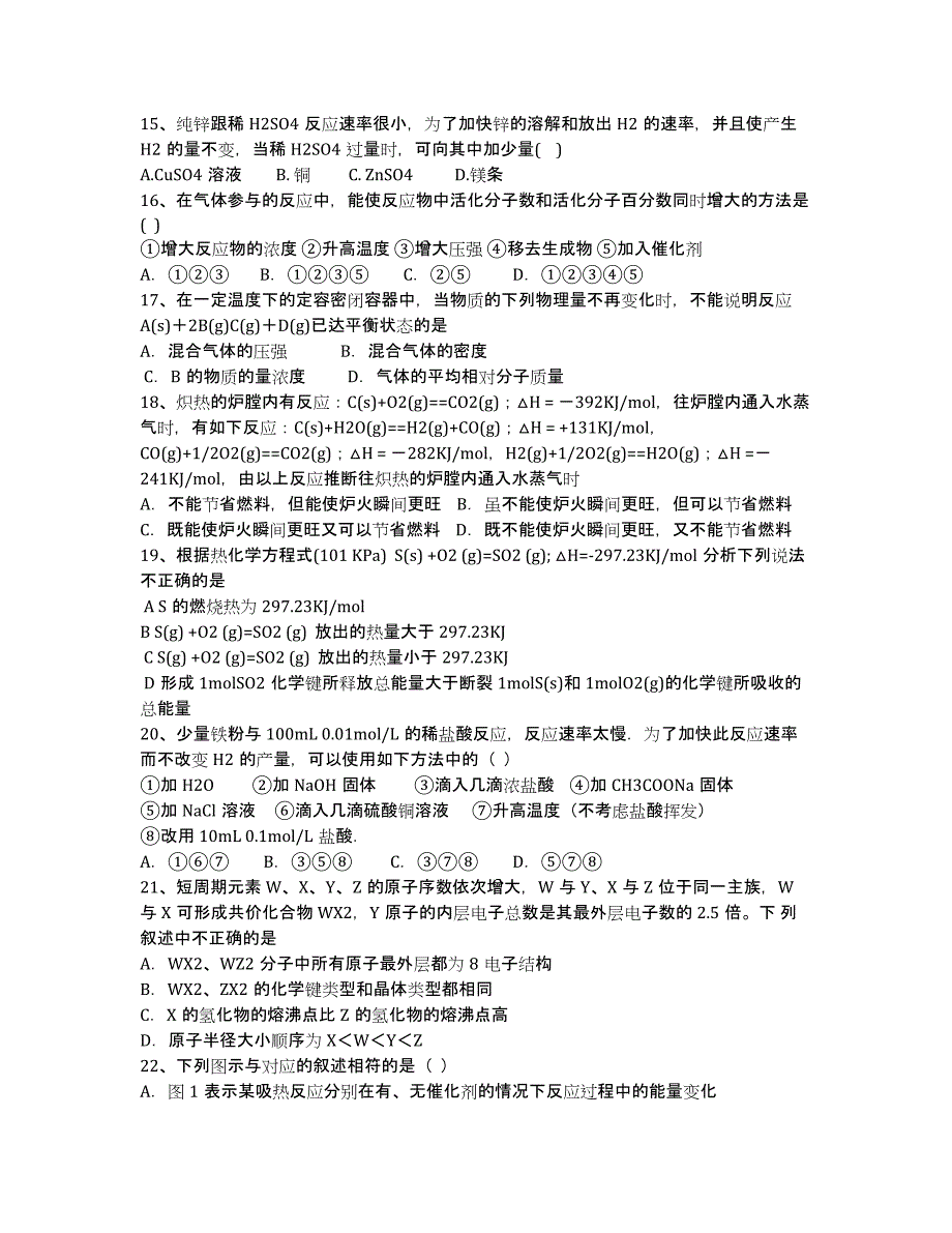 辽宁省沈阳铁路实验中学2015-2020学年高一下学期期中考试化学试卷.docx_第3页