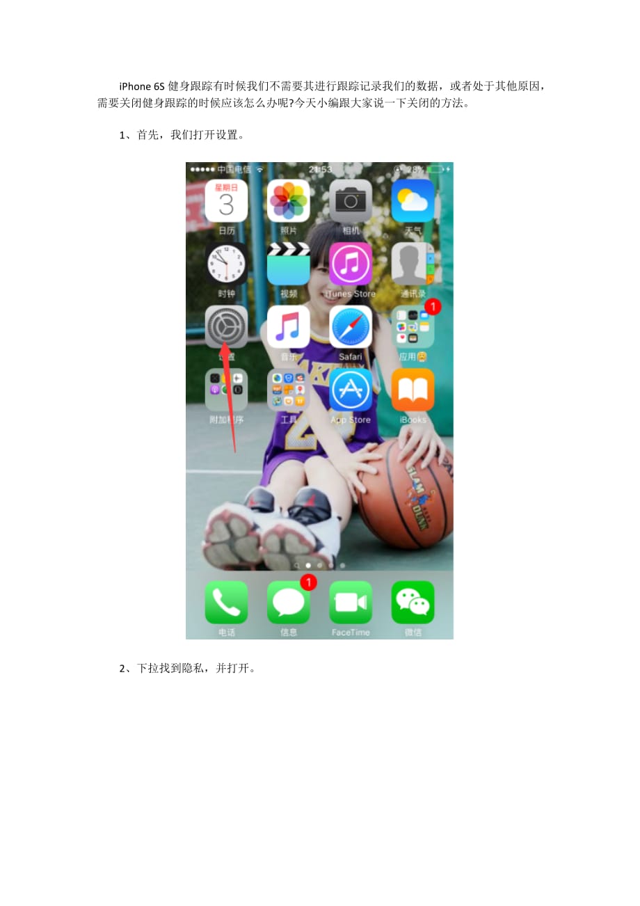 iPhone6S健身跟踪的关闭方法.doc_第1页