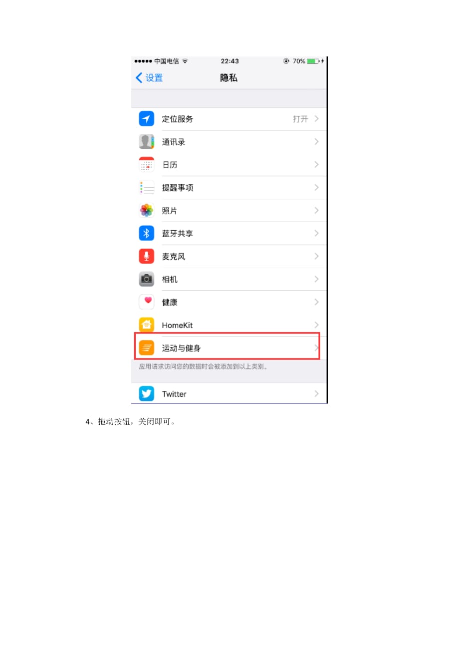 iPhone6S健身跟踪的关闭方法.doc_第3页