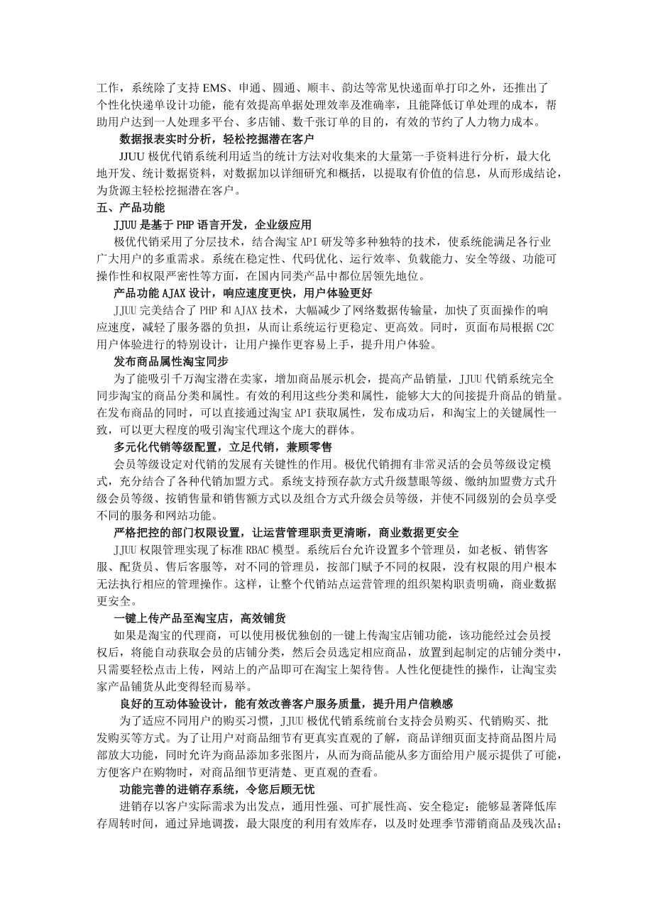 JJUU网店系统网店软件.doc_第2页