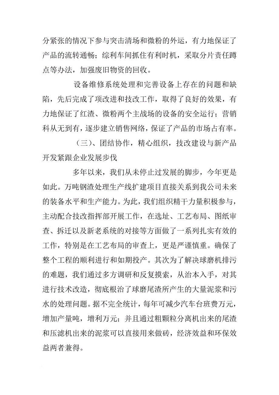 在公司&amp#215;&amp#215;年度工作会暨第二届四次职代会上的报告[范本]_第4页