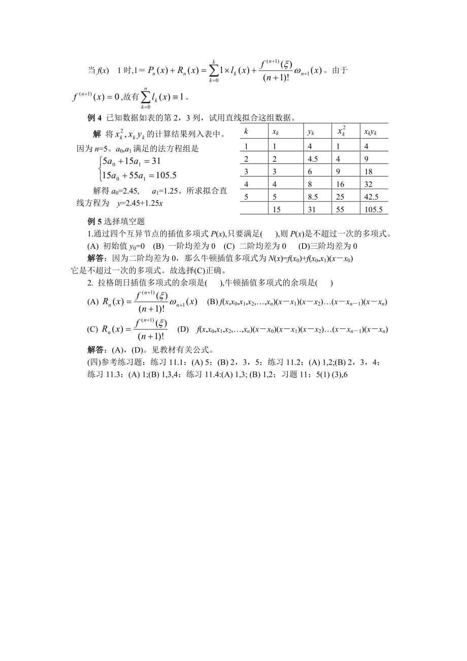 《计算机数学基础》数值分析期末复习提纲(9-11章).doc_第5页