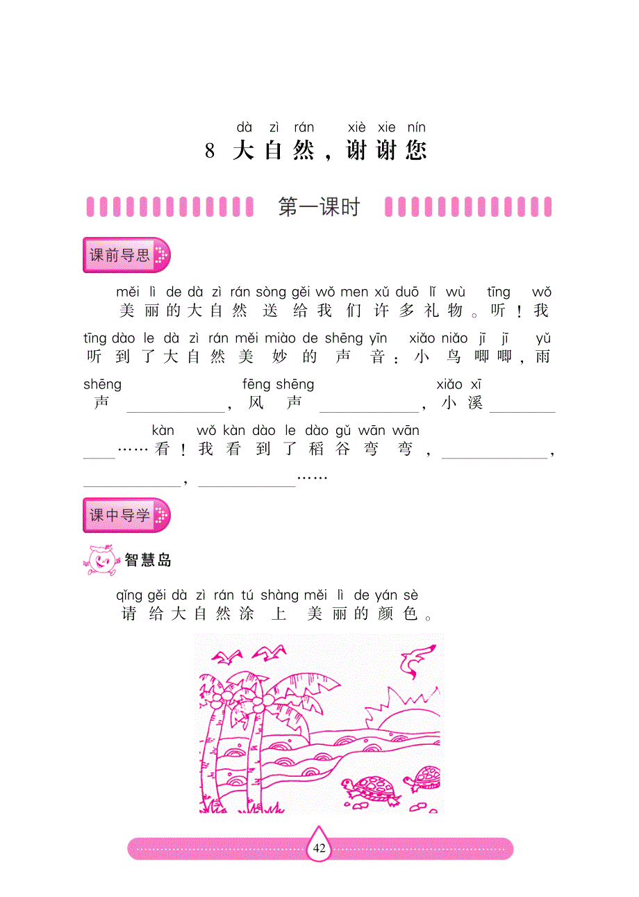 一年级下册道德与法治一课一练第三单元我爱我家人教部编版_第1页