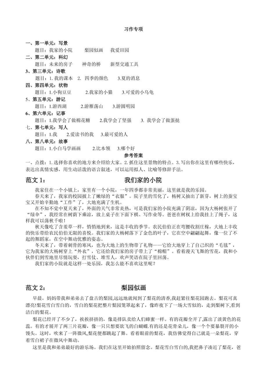 新部编版小学四年级下册语文习作专项_第1页