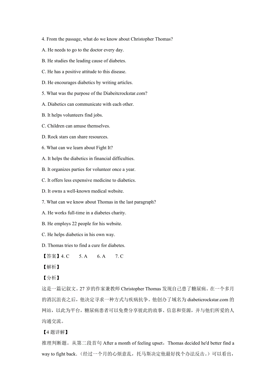 2020届河南省南阳市一中高三上学期第四次月考英语试题（解析word版）_第4页