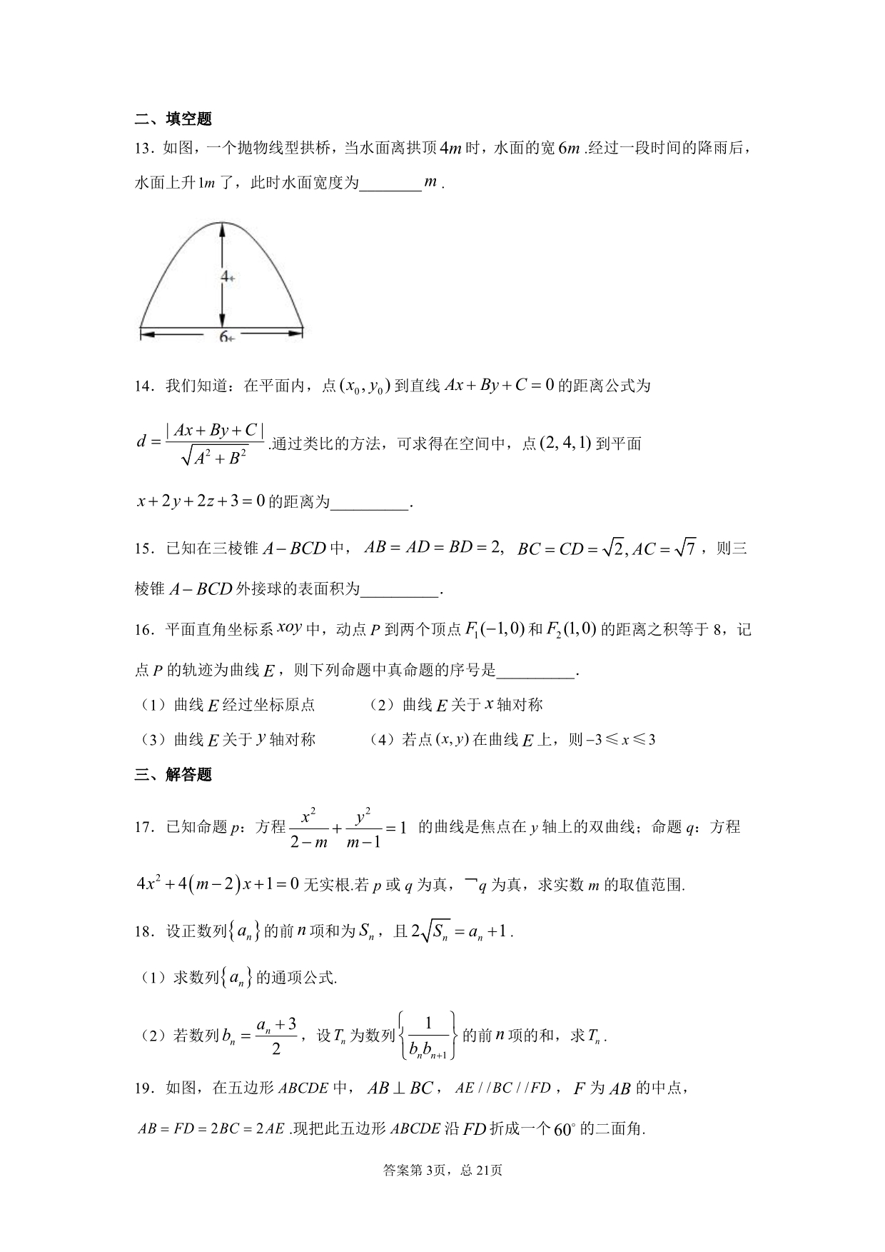 安徽省涡阳县第一中学2019_2020学年高二数学上学期寒假作业试题一理（PDF）.pdf_第3页