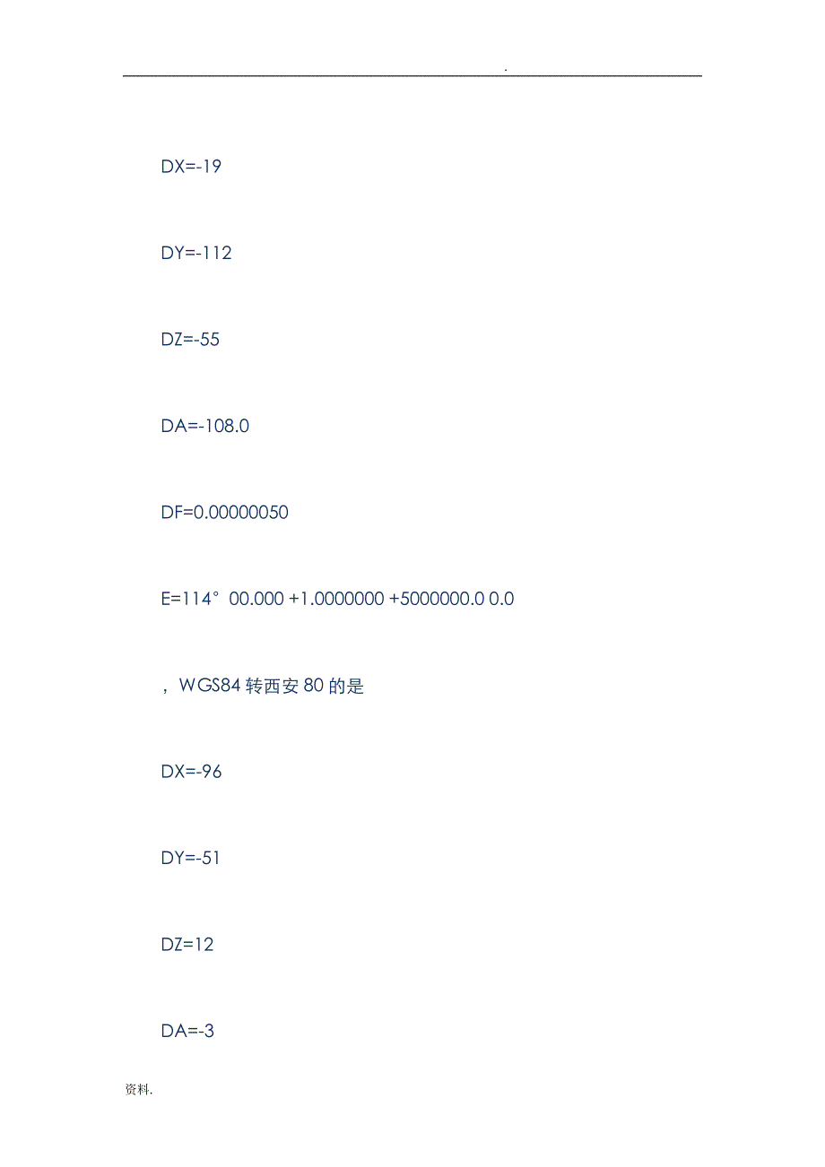 各地坐标转换参数_第2页