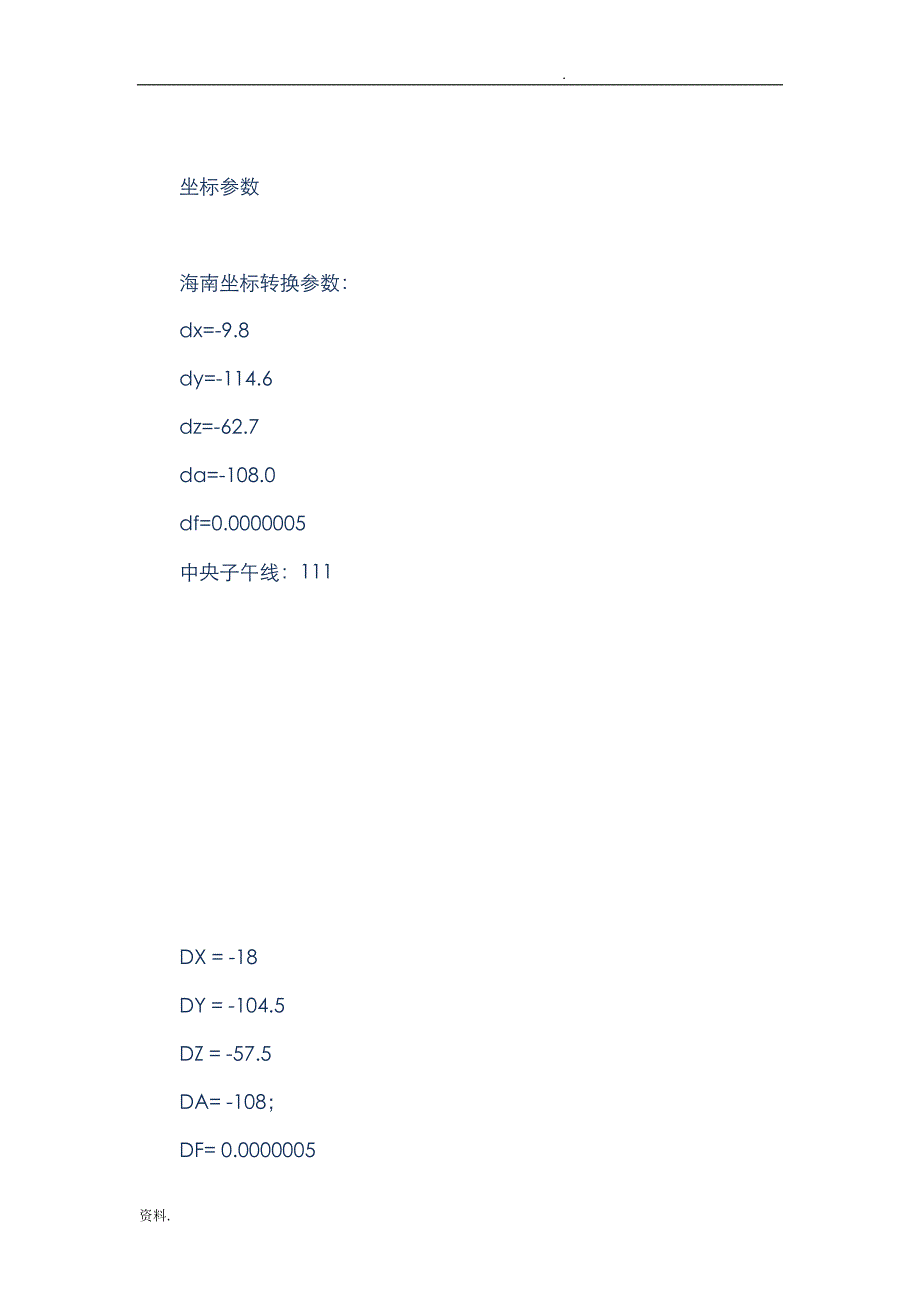 各地坐标转换参数_第4页