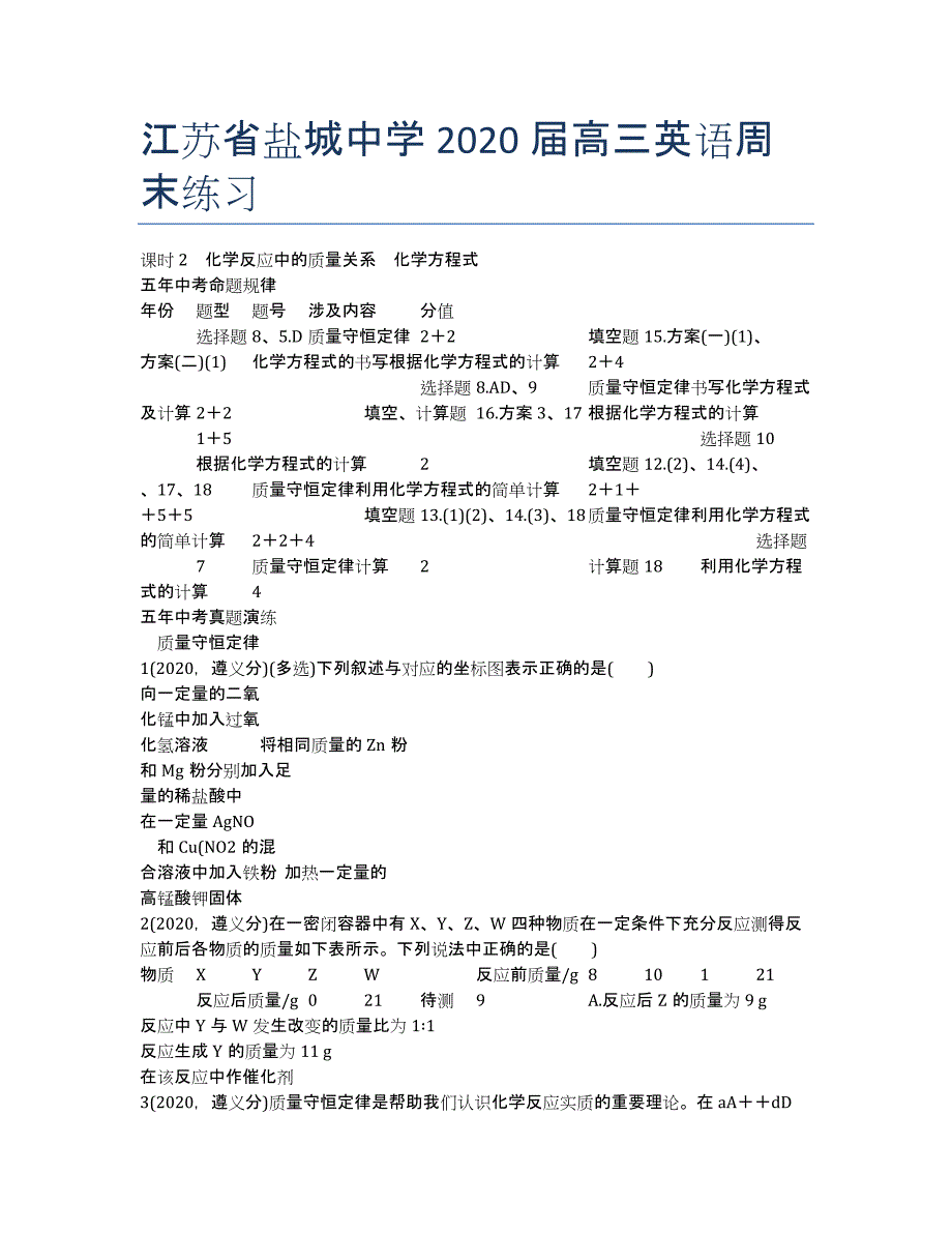 江苏省2020届高三英语周末练习.docx_第1页