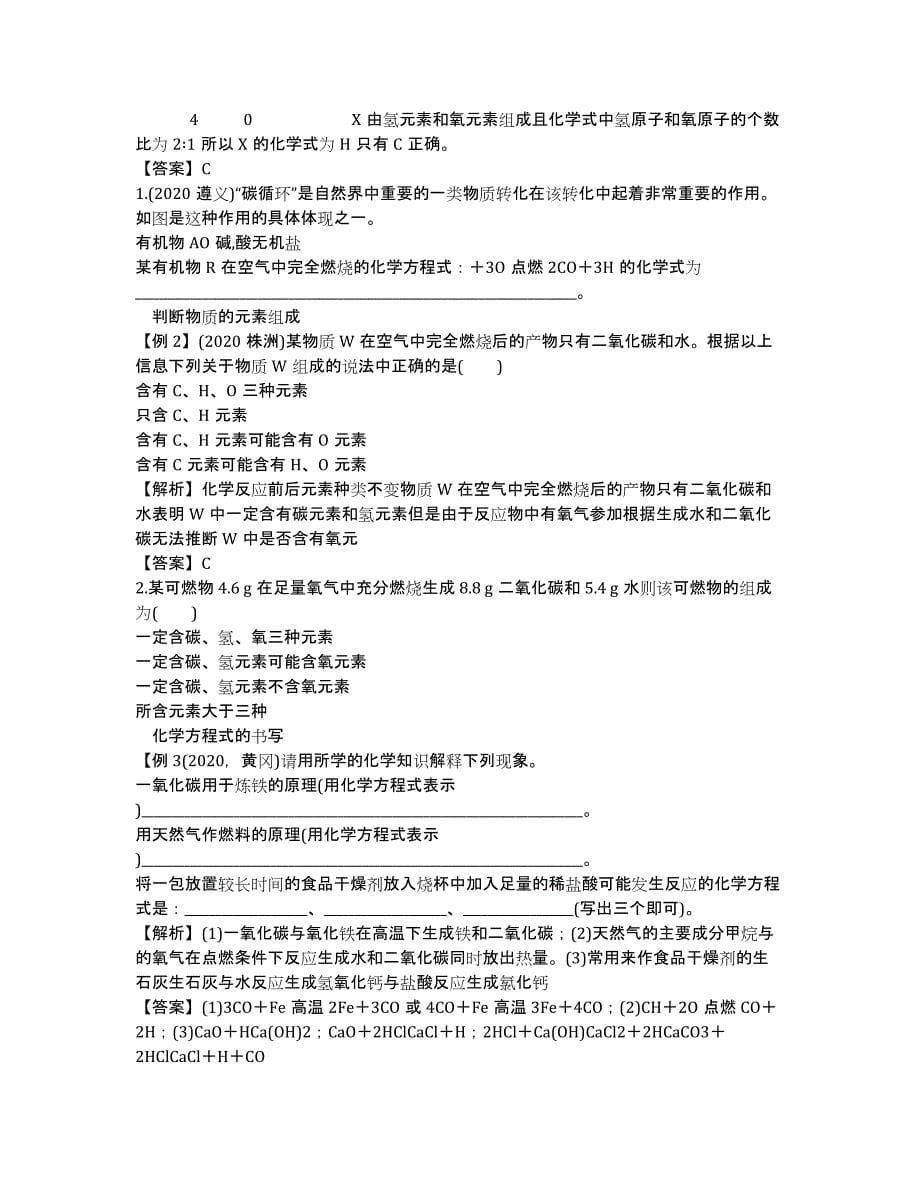 江苏省2020届高三英语周末练习.docx_第5页