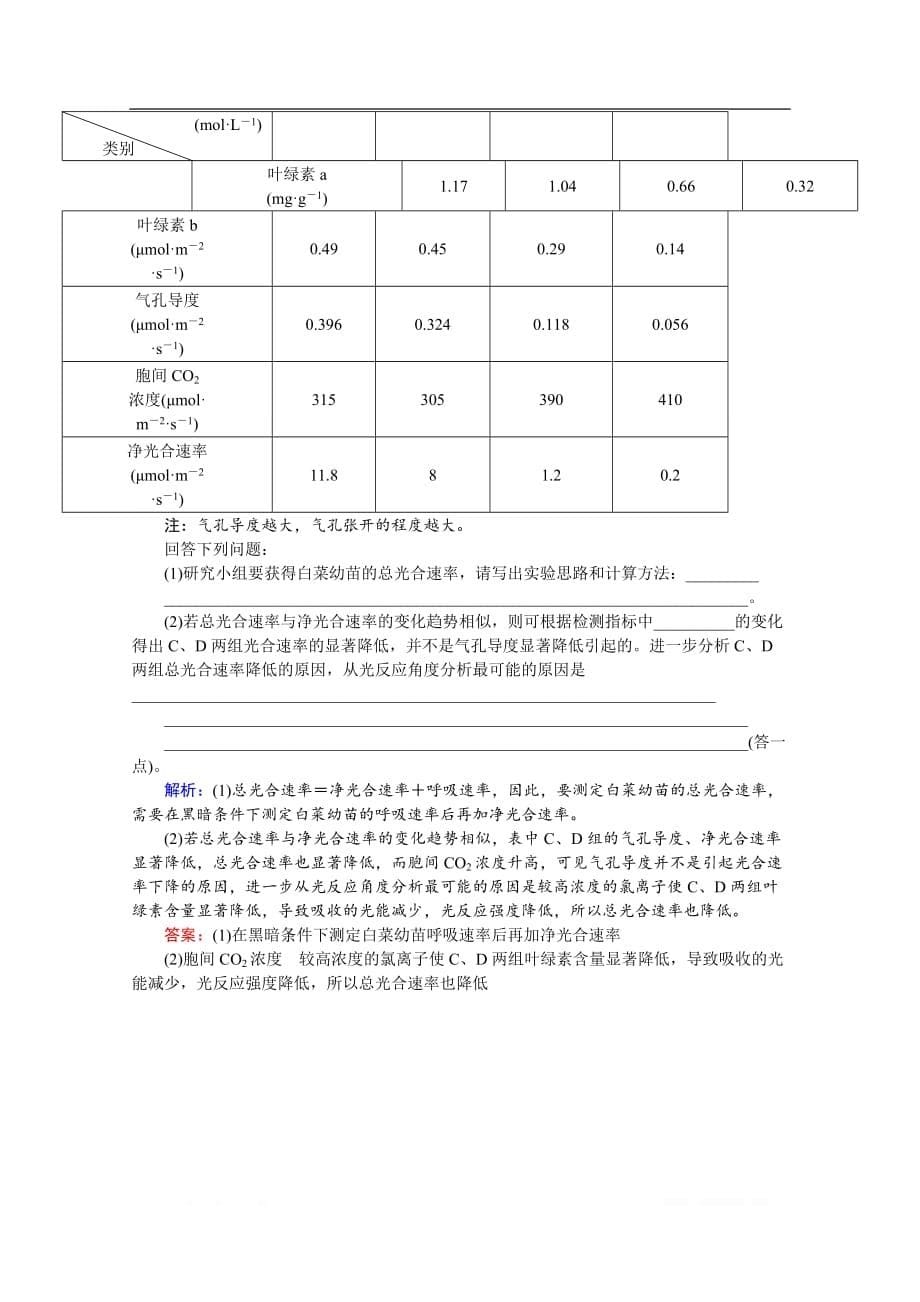 2020届高考艺考生物复习教师用书：热点三　光合作用与呼吸作用相关实验_第5页