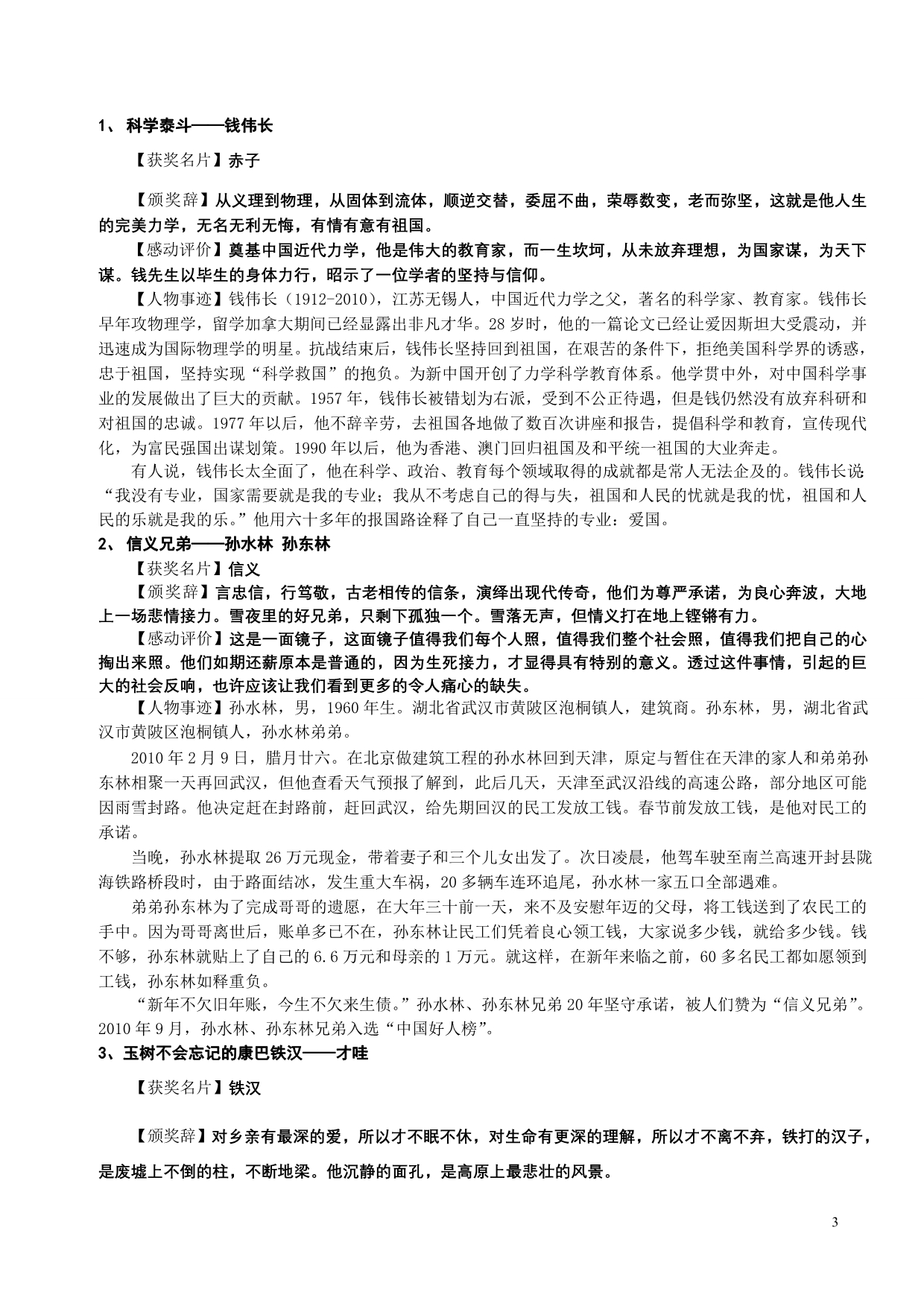 2011年高考语文 热点作文押题 感动中国人类最本色的良善.doc_第3页