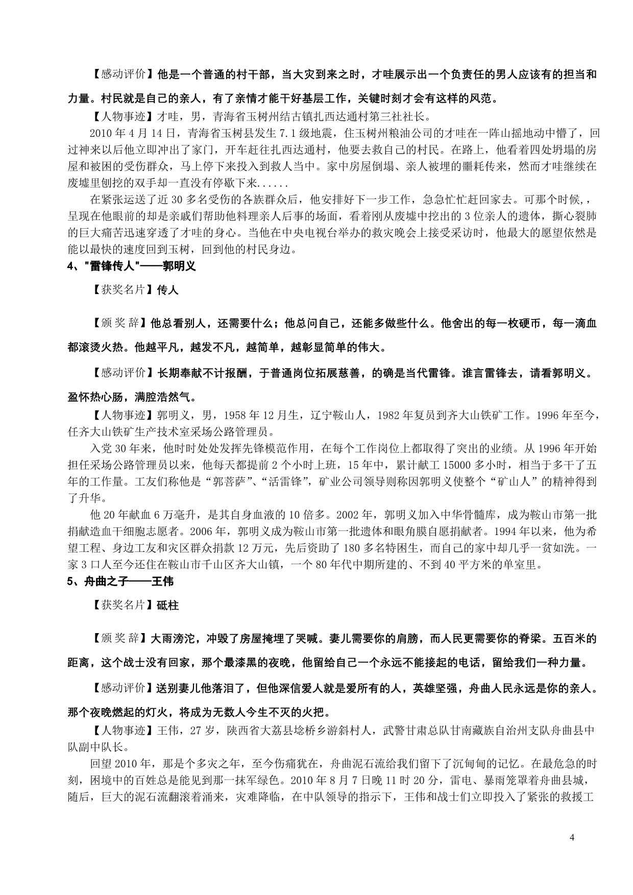 2011年高考语文 热点作文押题 感动中国人类最本色的良善.doc_第4页