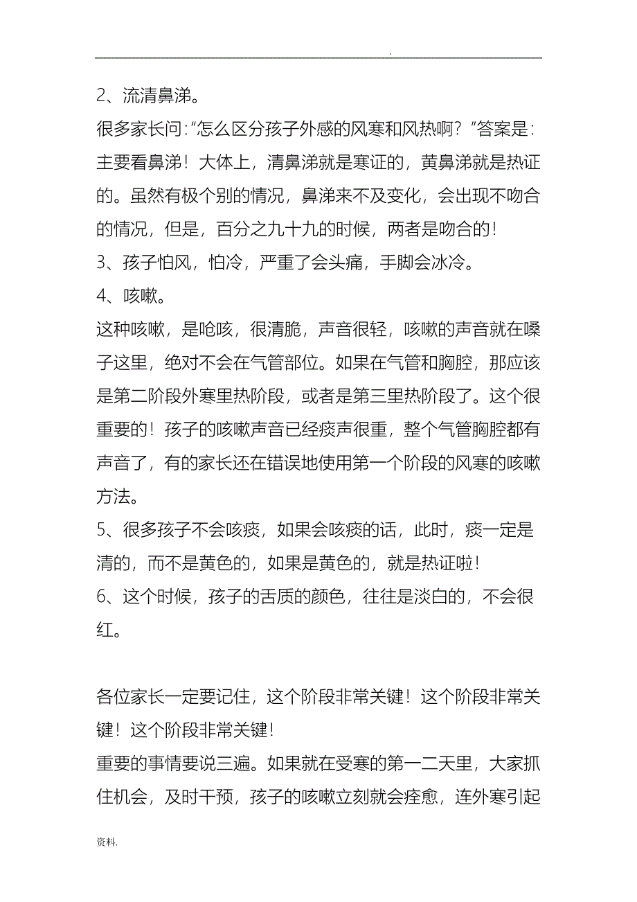 彻底认清关于咳嗽那些事_第3页