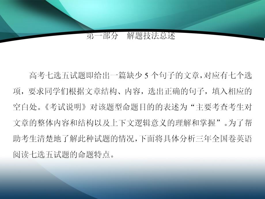 2020届老高考英语二轮课件：第二板块 专题二 第一部分 解题技法总述_第2页