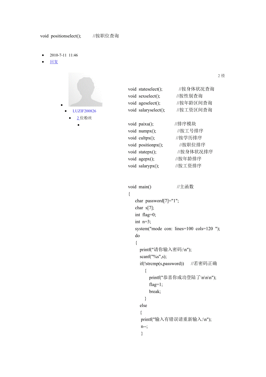 一个项目设计：职工信息管理系统.doc_第2页