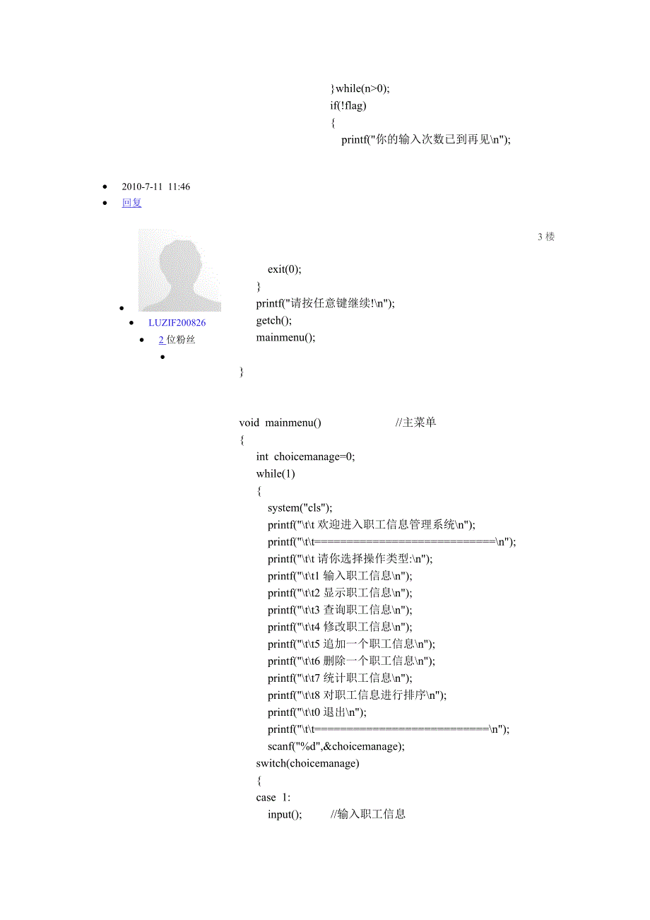 一个项目设计：职工信息管理系统.doc_第3页