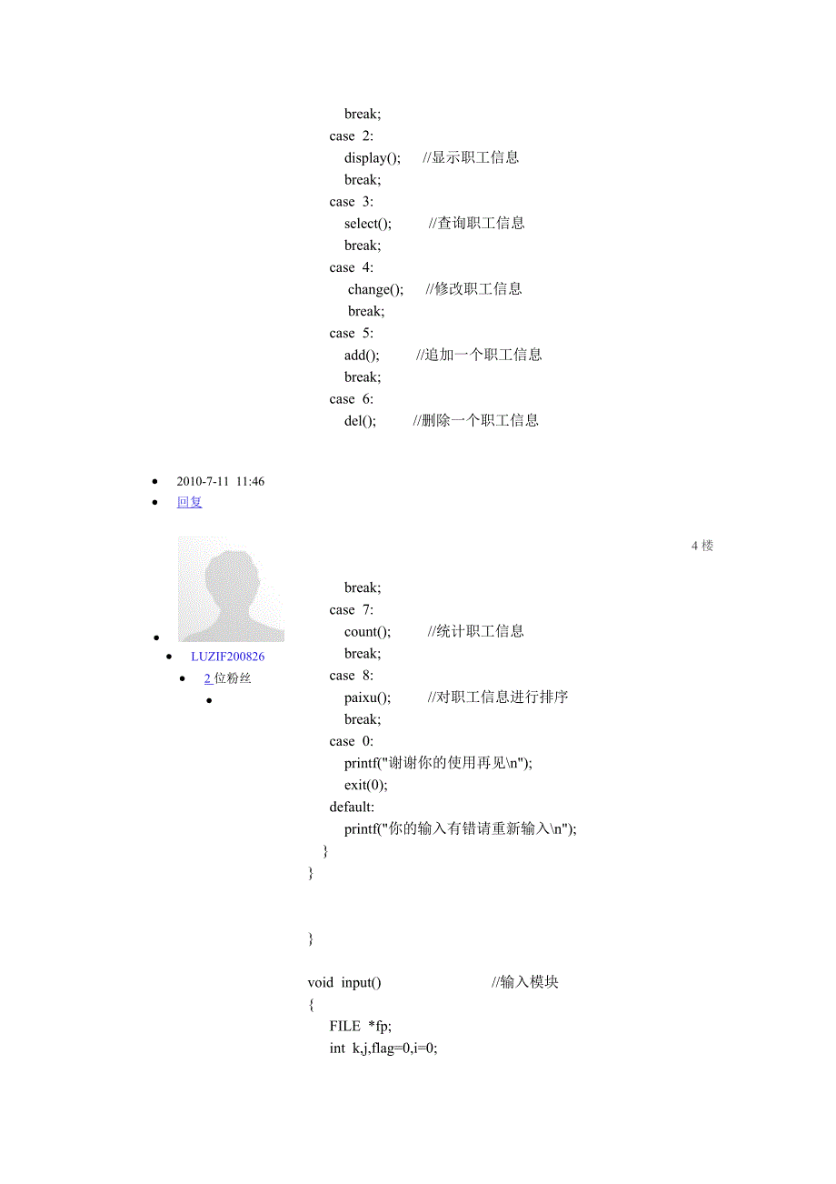 一个项目设计：职工信息管理系统.doc_第4页