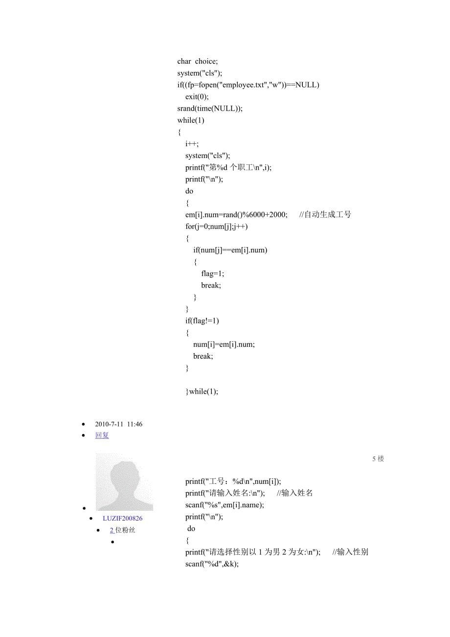 一个项目设计：职工信息管理系统.doc_第5页