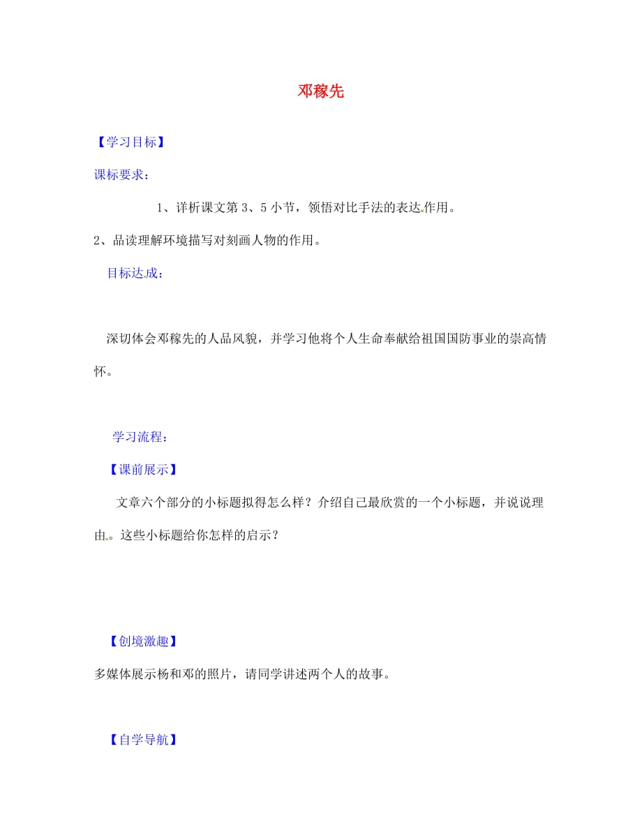 辽宁省灯塔市第二初级中学七年级语文下册 11 邓稼先导学案2（无答案） 新人教版_第1页