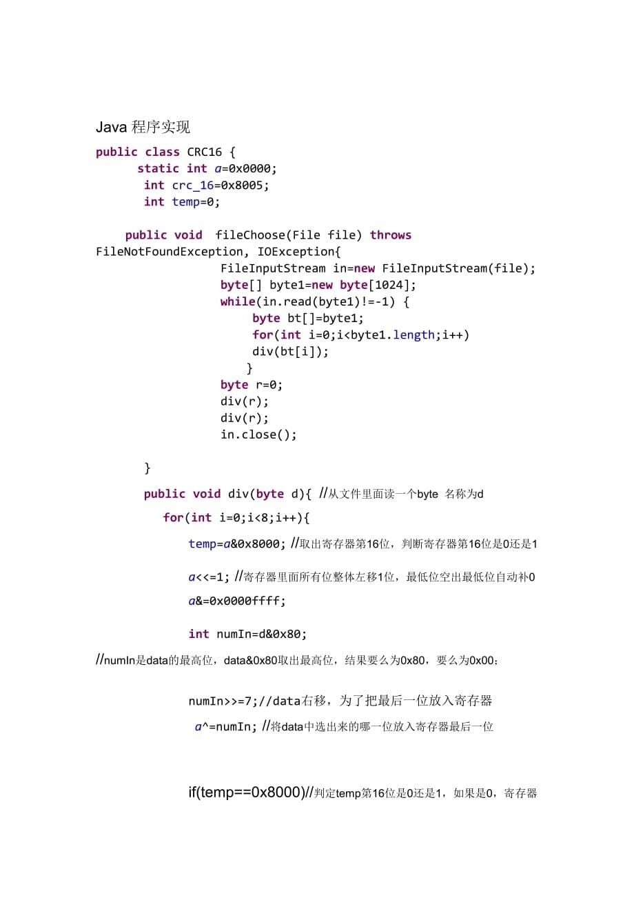 CRC16算法及Java实现.docx_第5页