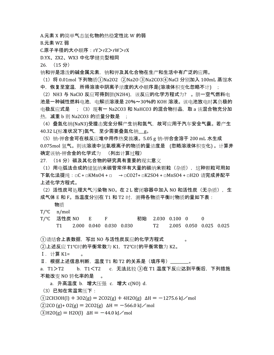 河南新乡许昌平顶山三市2020届高三第一次调研考试化学试题（word版）.docx_第2页