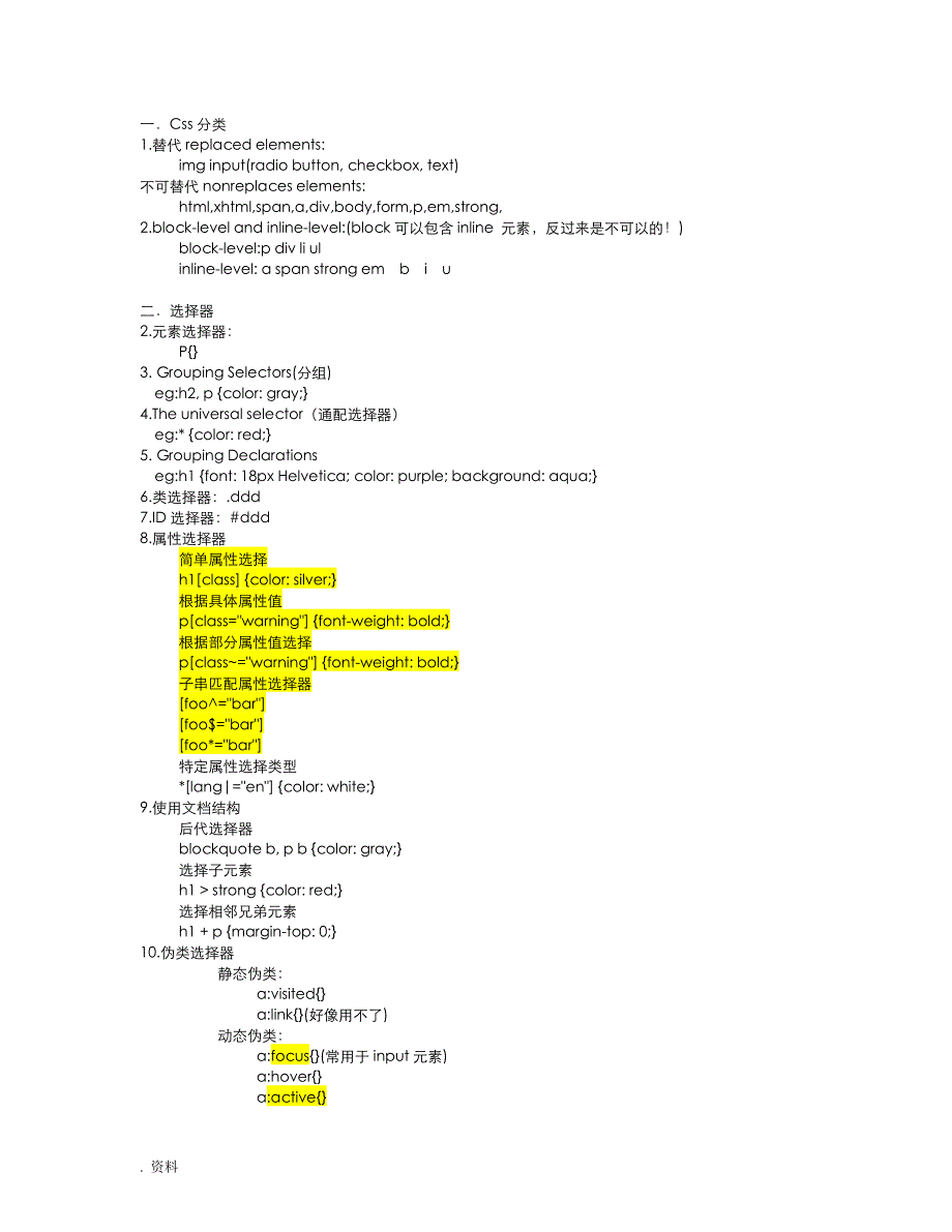 CSS知识点总结_第1页