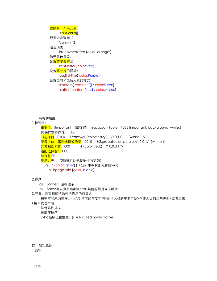 CSS知识点总结_第2页