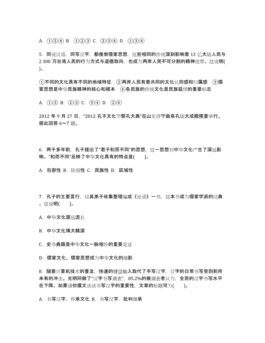 2020年高考政治精品资料 名师预测（教师版）26我们的中华文化Word版含解析.docx_第2页