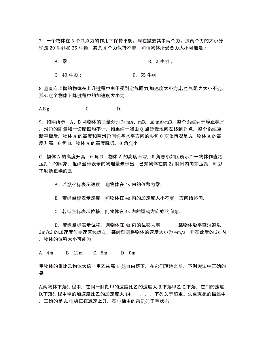 广东省汕头四中2012-学年高一上学期期末考试物理试题.docx_第2页