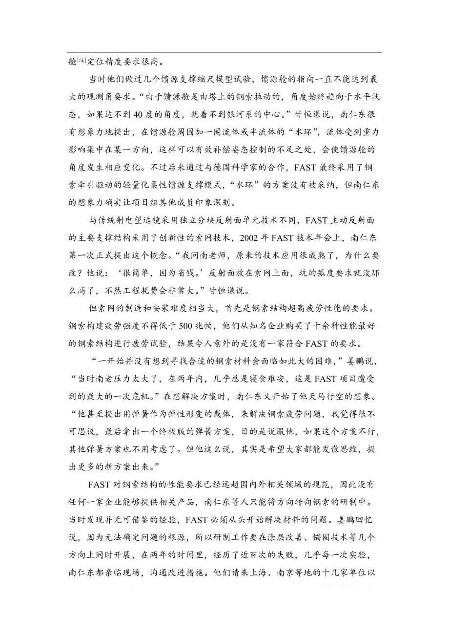 2020新课标高考语文二轮总复习专题限时训练：1-2-2-1　筛选整合有“评”有“析”_第2页