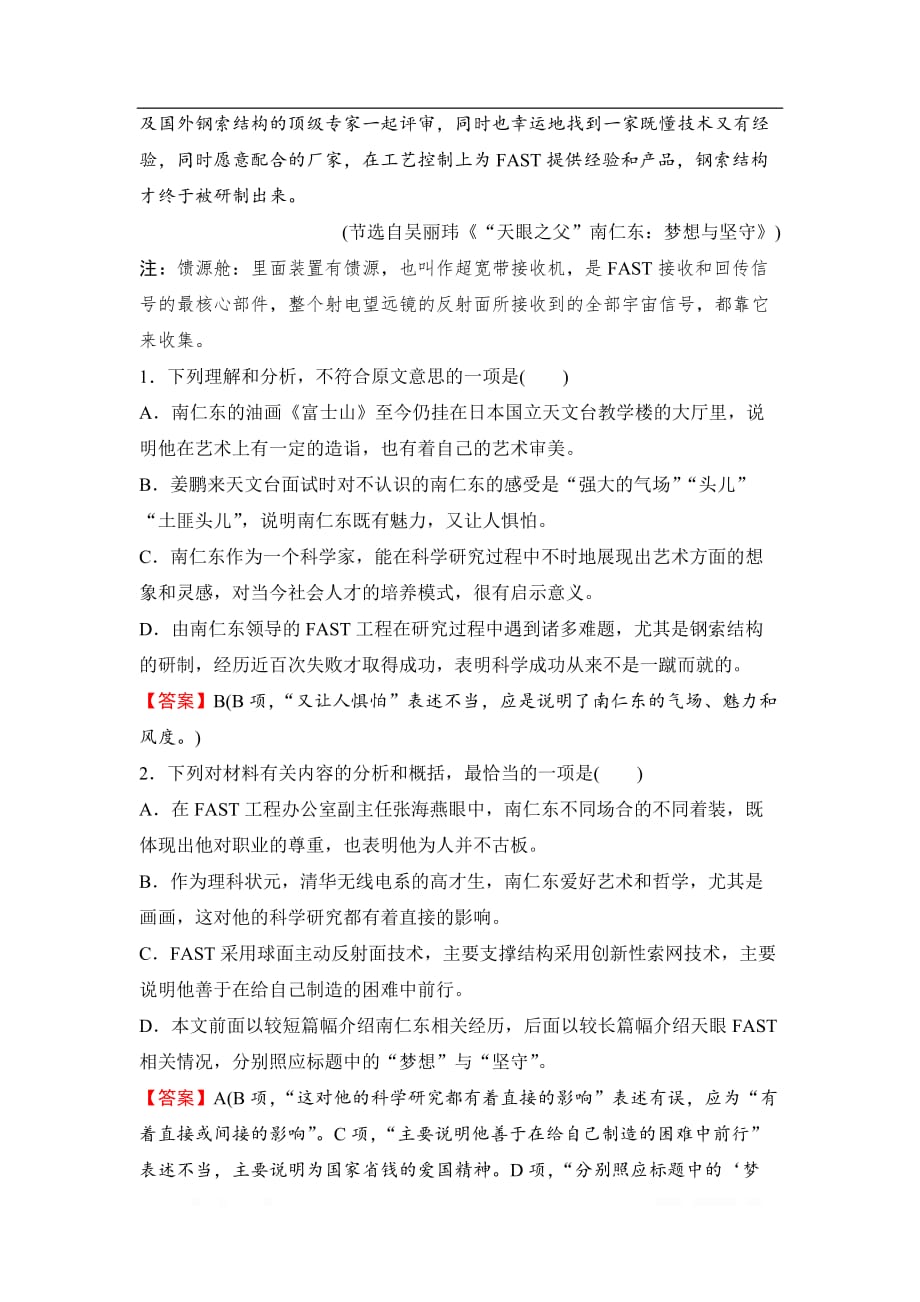 2020新课标高考语文二轮总复习专题限时训练：1-2-2-1　筛选整合有“评”有“析”_第3页