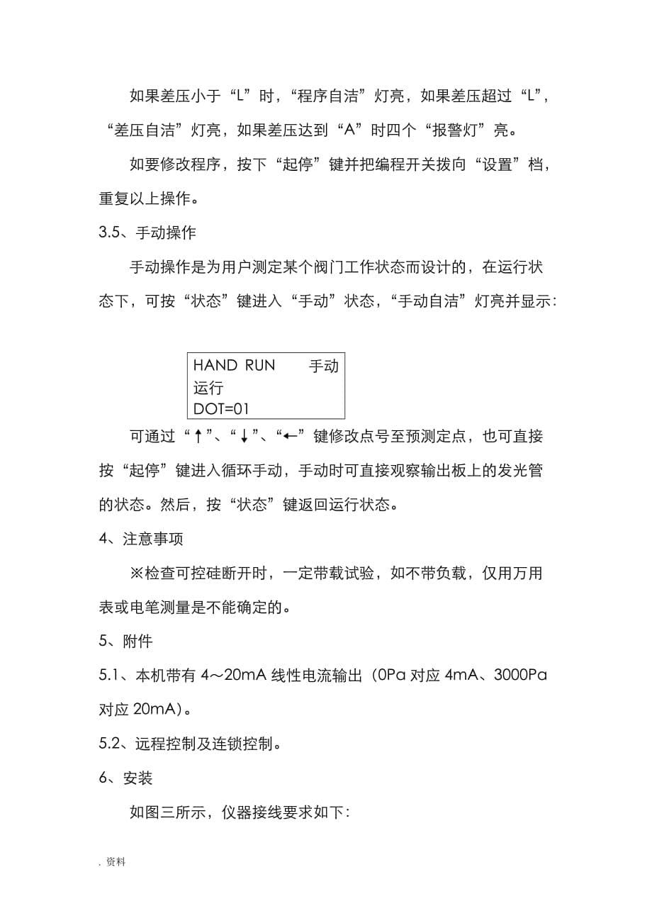 FFCS_前置过滤器可编程控制仪_第5页