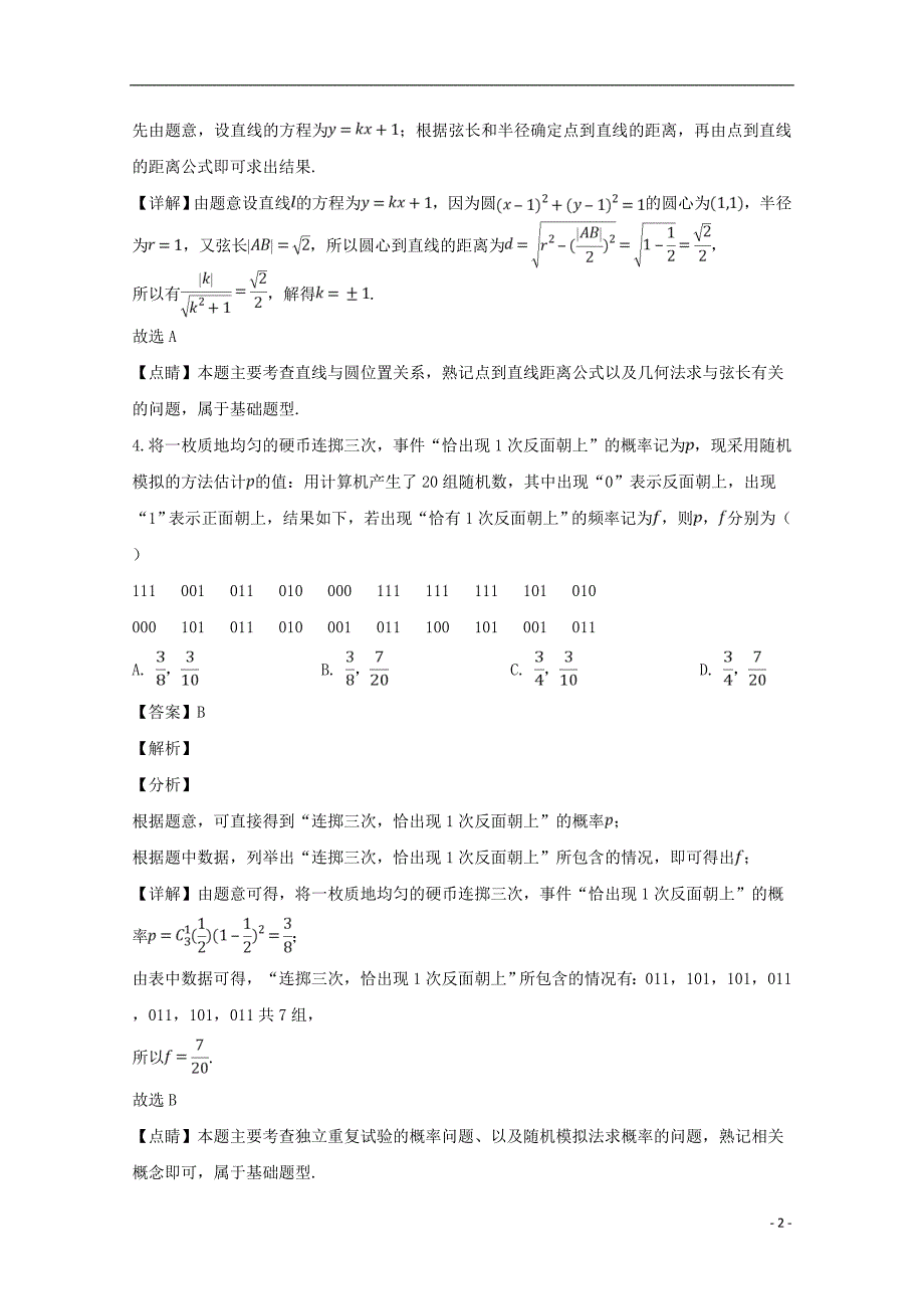 东北三省三校（、、）2019届高三数学第二次模拟试题理（含解析） (1).doc_第2页