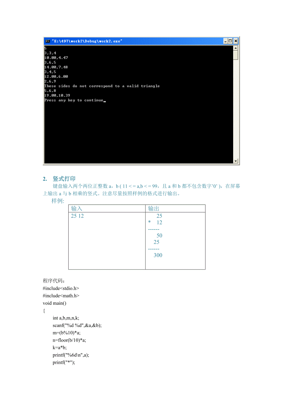 C语言第三次作业.doc_第2页