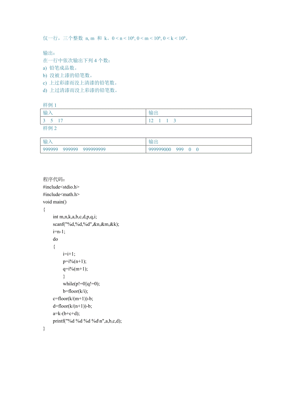 C语言第三次作业.doc_第4页