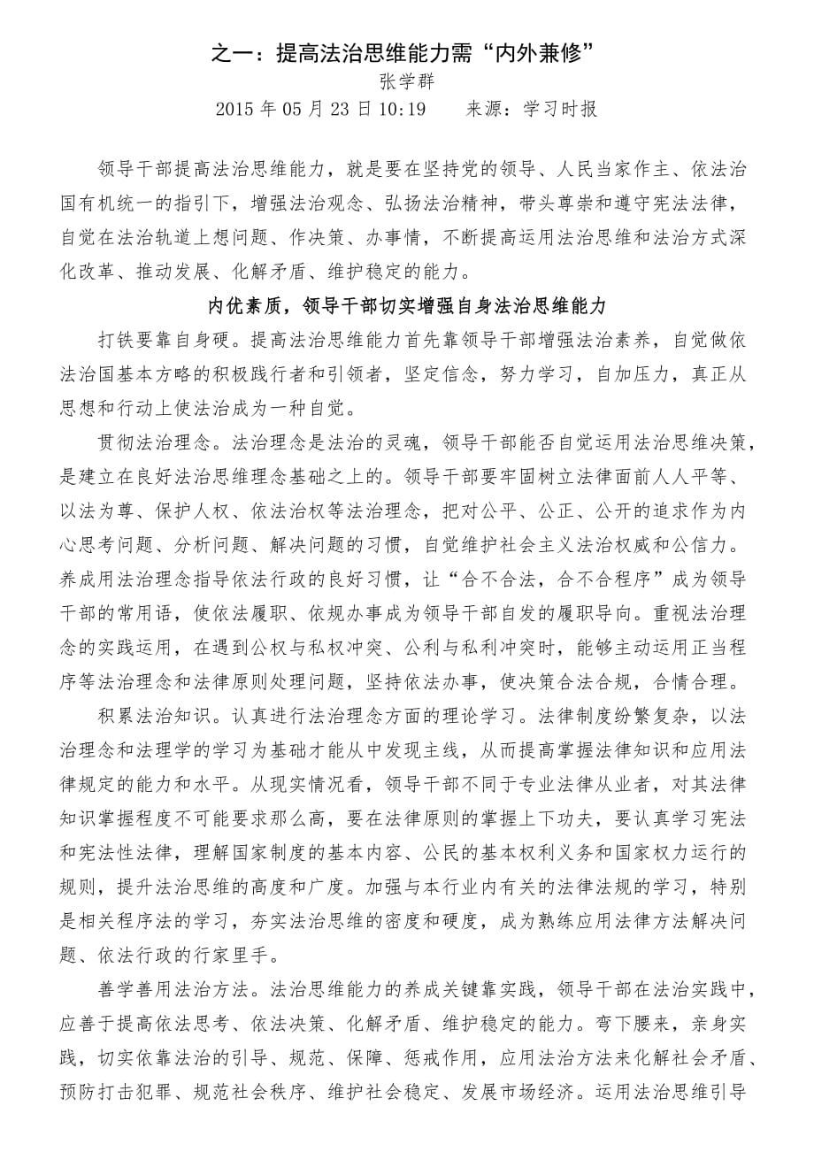 党员干部的法治思维依法办事能力.doc_第1页