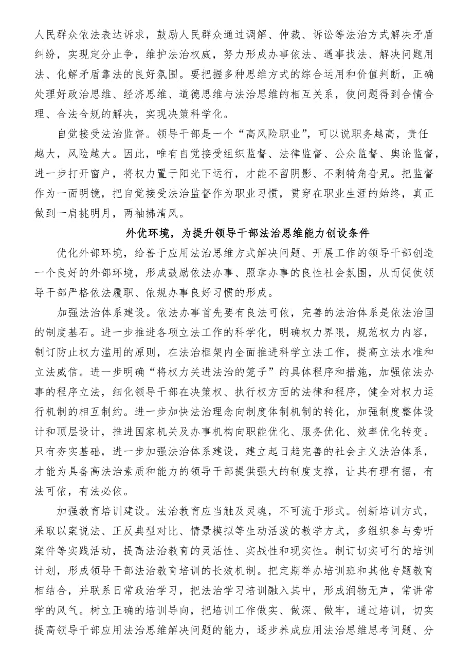 党员干部的法治思维依法办事能力.doc_第2页