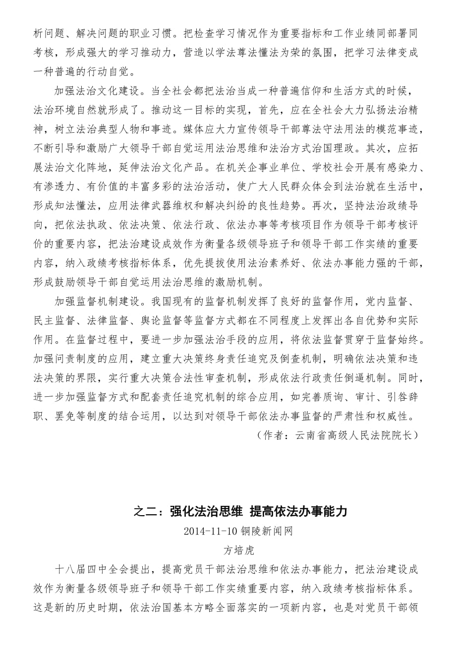 党员干部的法治思维依法办事能力.doc_第3页